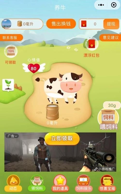 开心养牛app