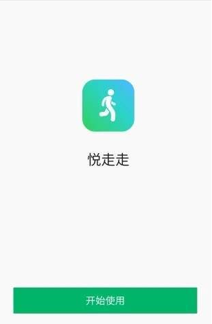 悦走走截图