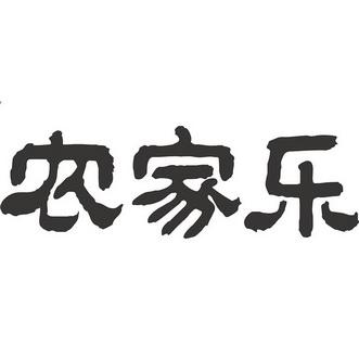 张同学农家乐图标