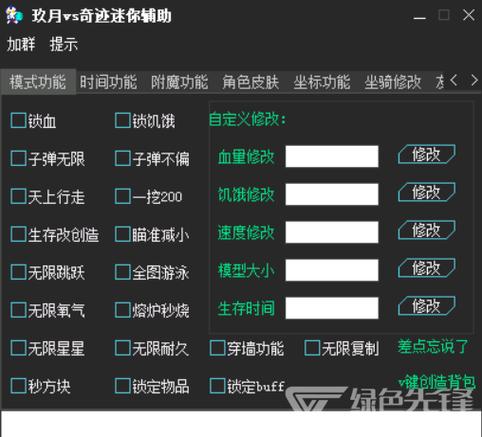 迷你世界辅助器免费开挂v2.0