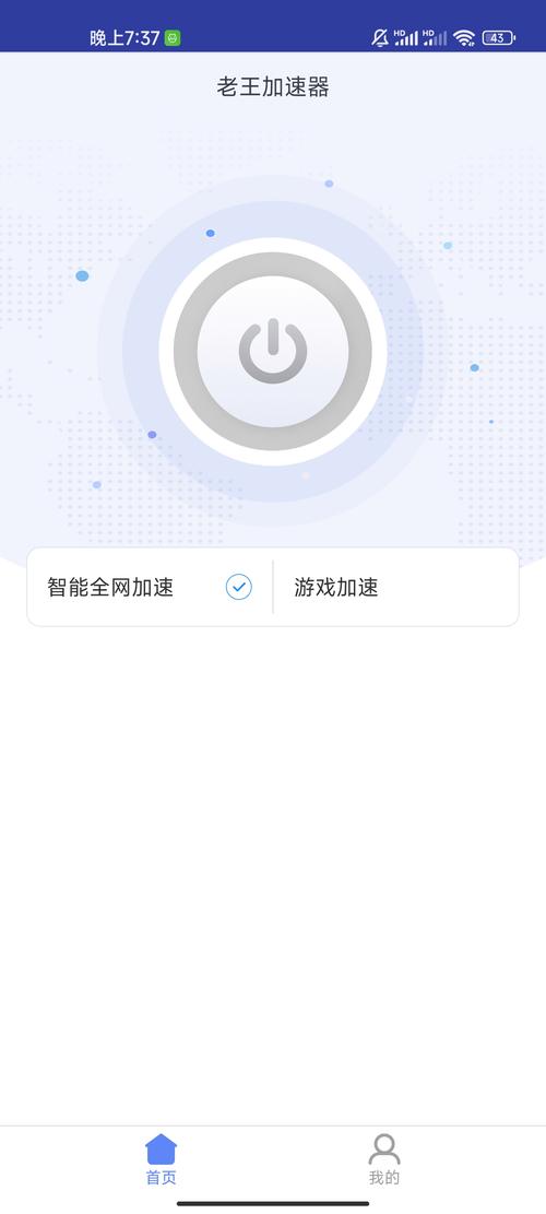 老王加速器旧版