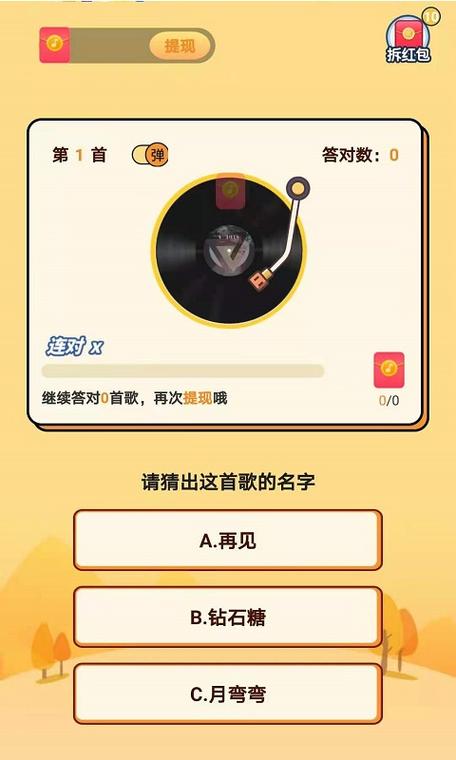 猜歌多多(领300)