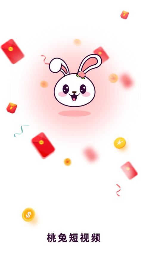 桃兔短视频赚钱版