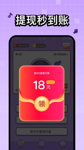 头号歌迷红包版