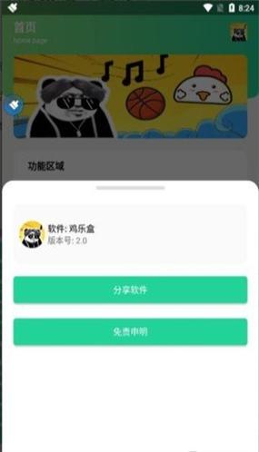 鸡乐盒4.0最新版
