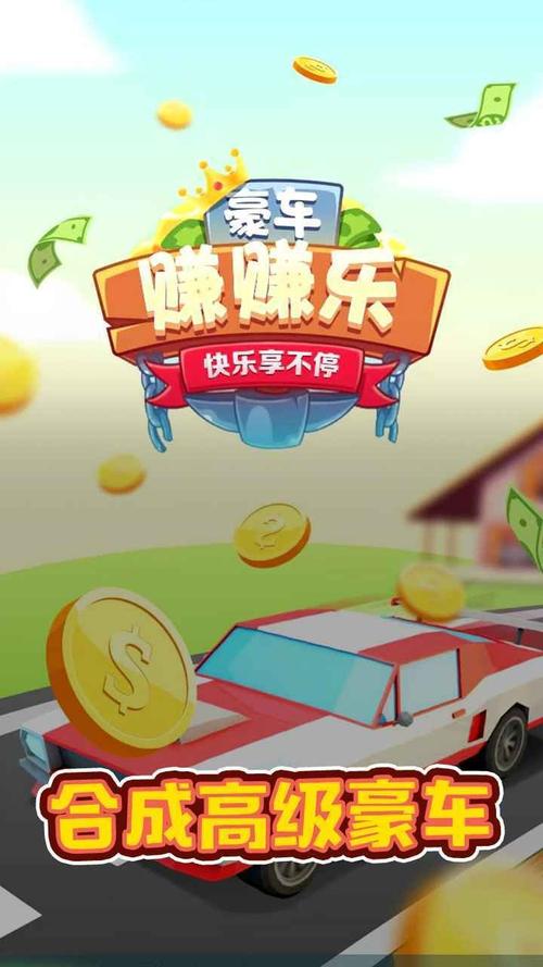 豪车赚赚乐赚钱版缩略图