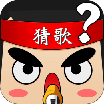 猜歌大赢家APP截图