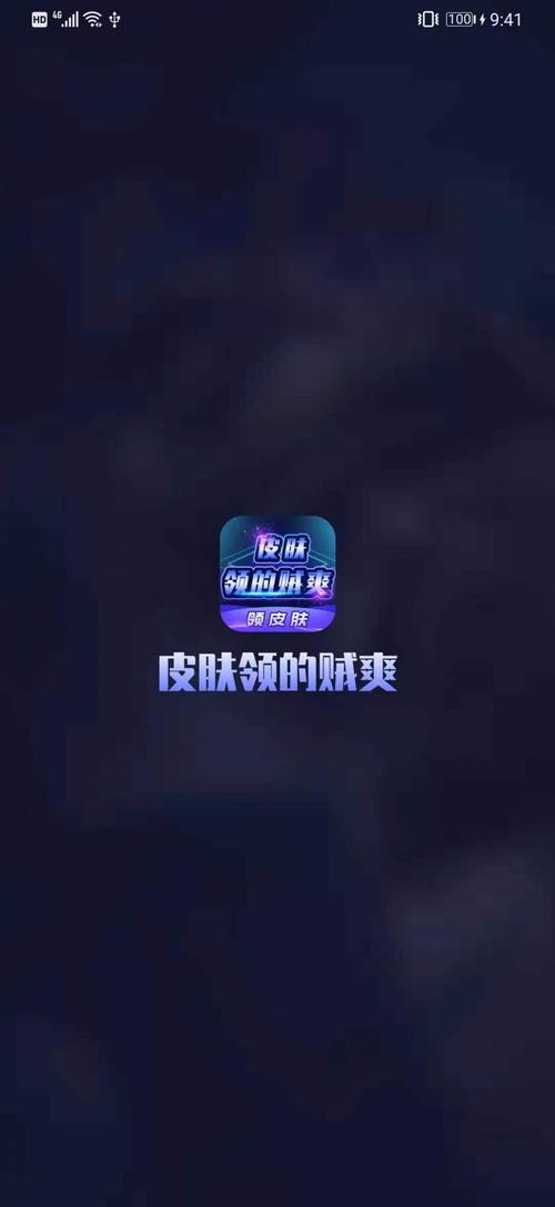 皮肤领的贼爽无限幸运值版