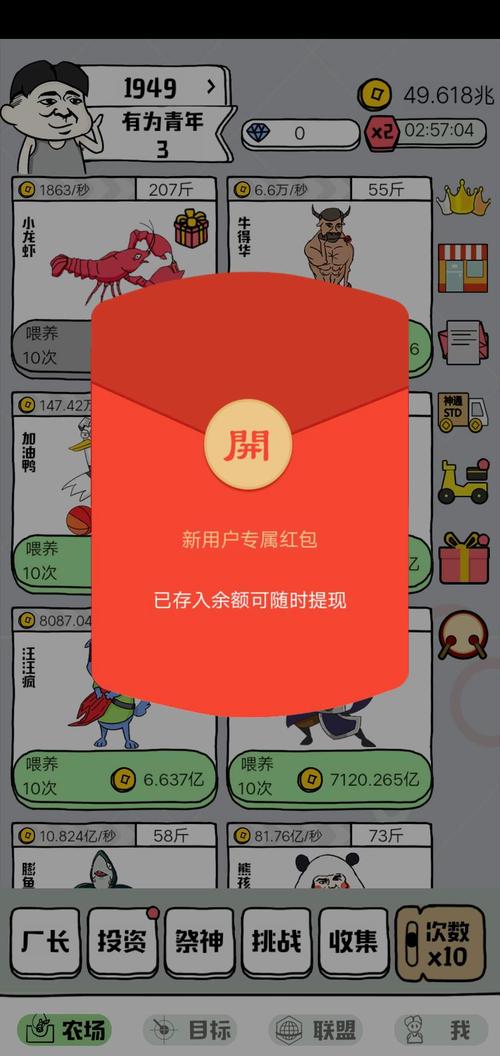 欢乐养殖场分红虾红包版