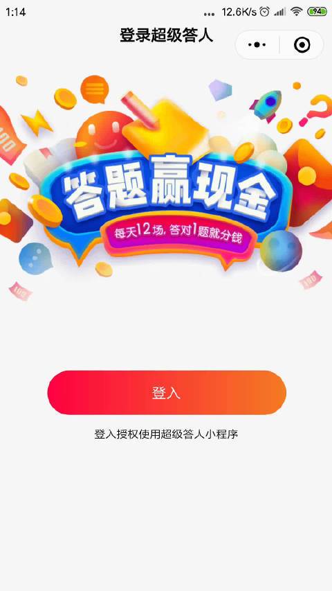 超级答人app截图