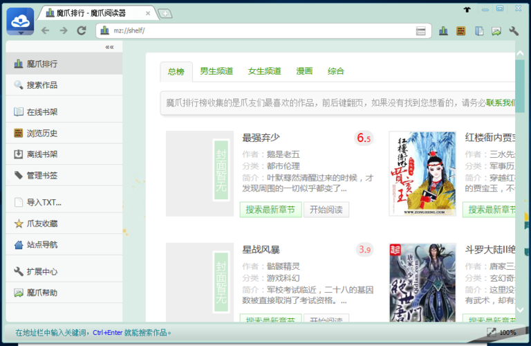 魔爪小说阅读器截图