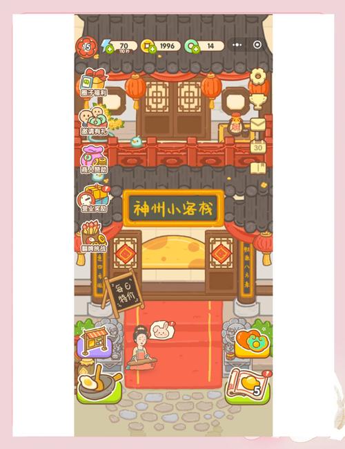 神州小客栈无限金币21亿