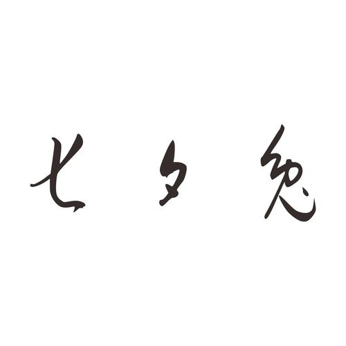 七夕兔比例修改器截图