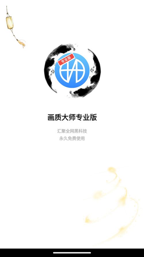 高级画质大师