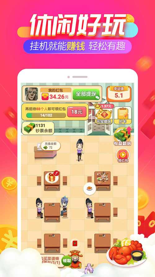 口袋餐厅赚钱红包版