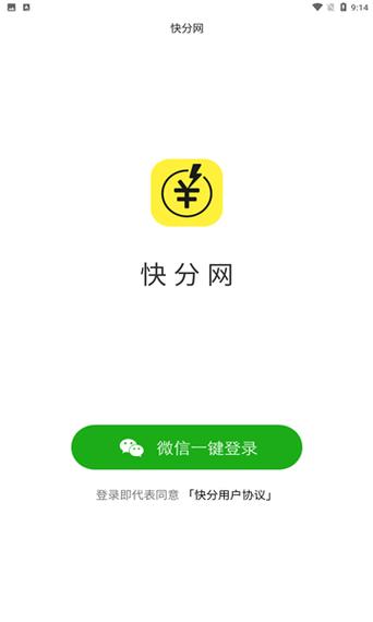 快分网app