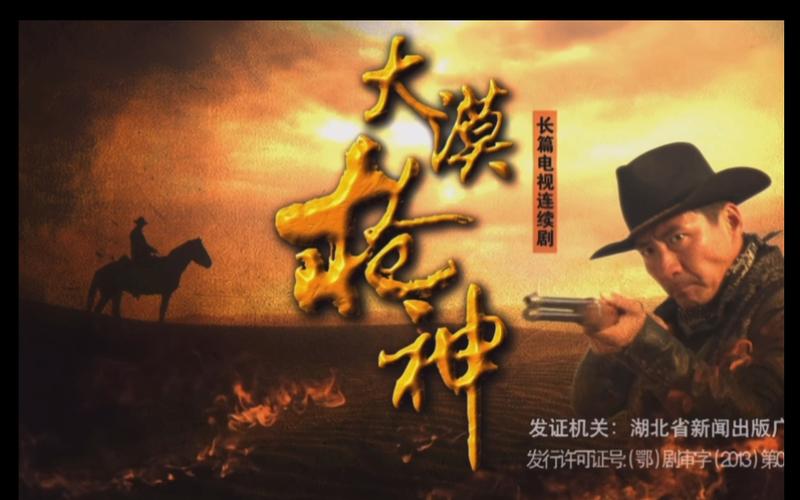 大漠枪神迅雷下载 1080P