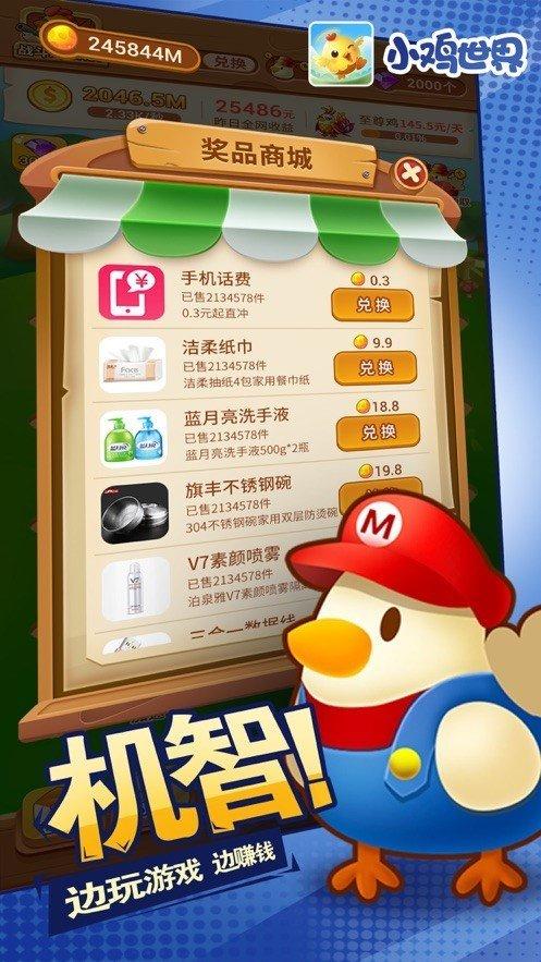 小鸡世界赚钱版截图