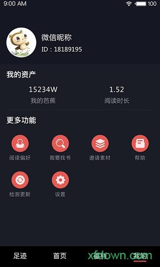 芭蕉阅读赚钱