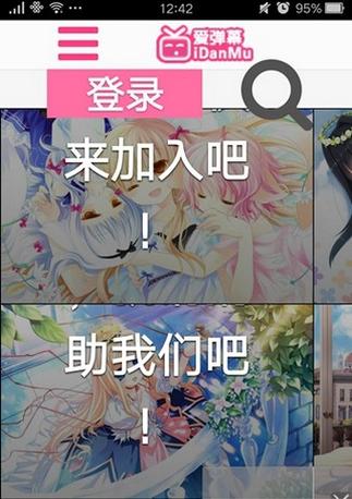 爱弹幕漫画