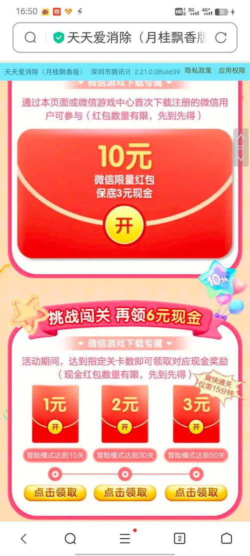 有点爱消除领红包版截图