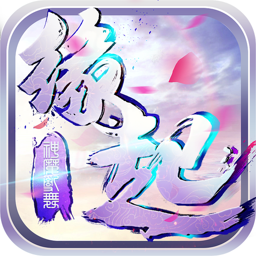 灭仙专用框架