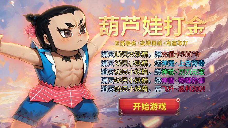 葫芦娃挂机赚钱