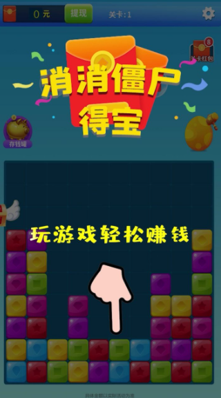 消消战机得宝红包版v2.2.2