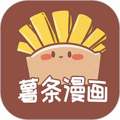 薯条漫画APP免费版