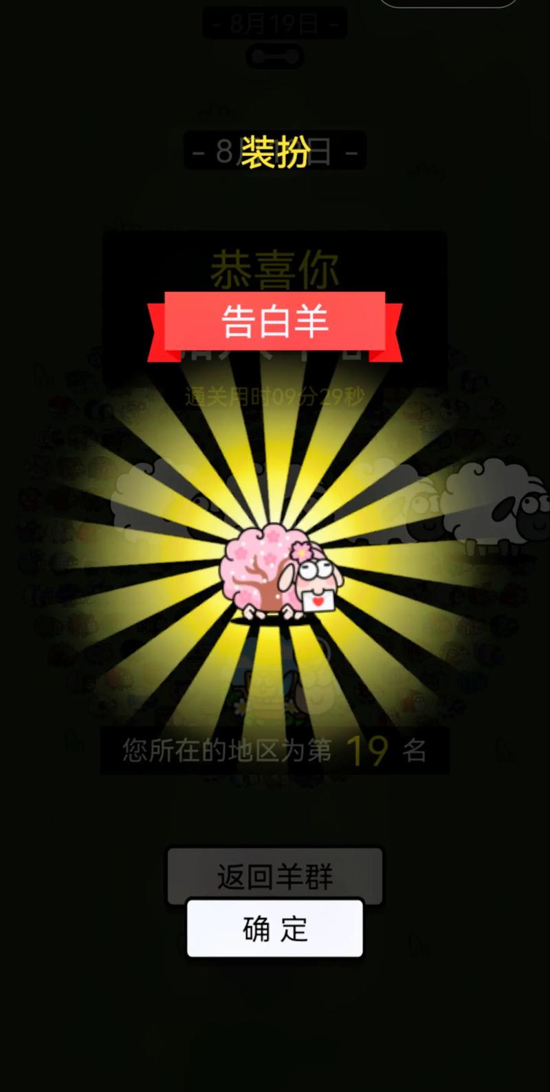 羊了个羊复活无限次数版