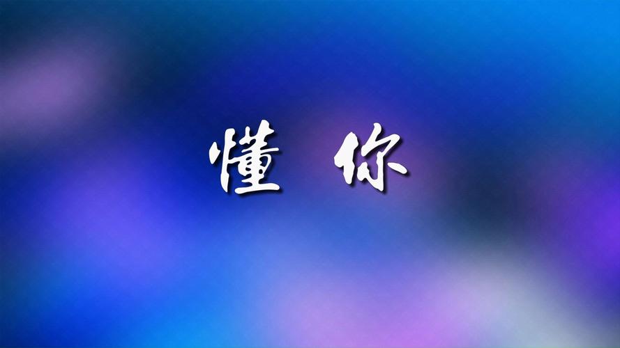 懂你漫画纯净版截图
