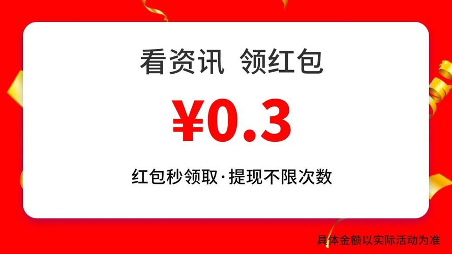 红包看点极速版最新版图标