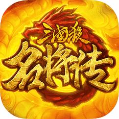 三国杀名将传修改器