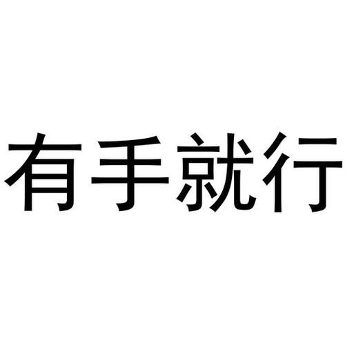 有手就行美化包