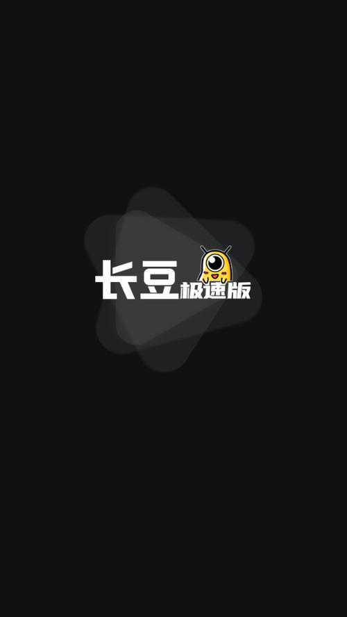长豆短视频极速版