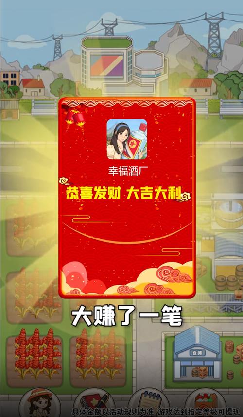幸福酒厂无官方红包版