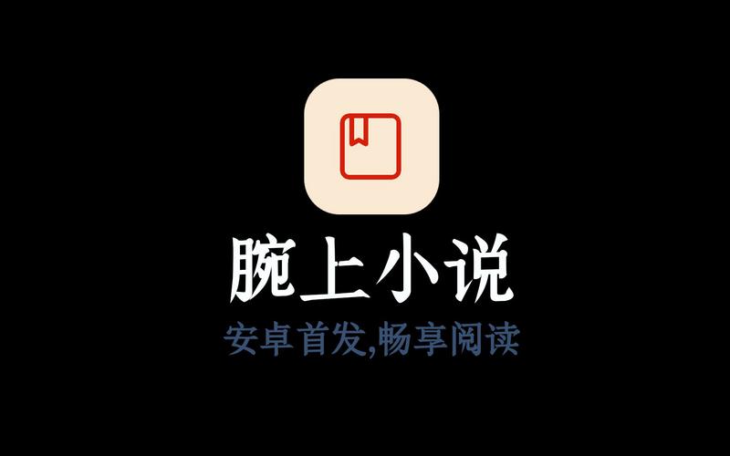 腕上小说