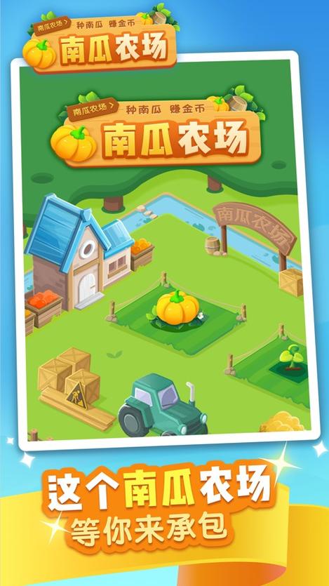 南瓜农场赚钱游戏