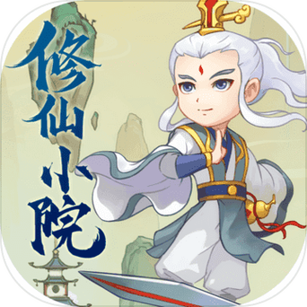 修仙小院赚钱版