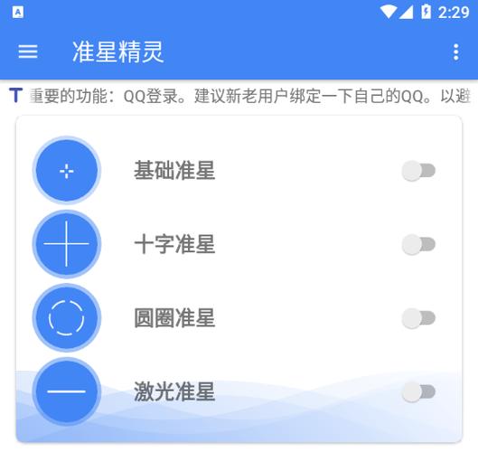 瞄准精灵官方版