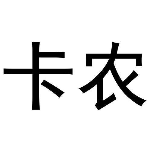 卡农接码app下载官方下载