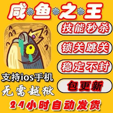 咸鱼之王修改助手v1.0图标