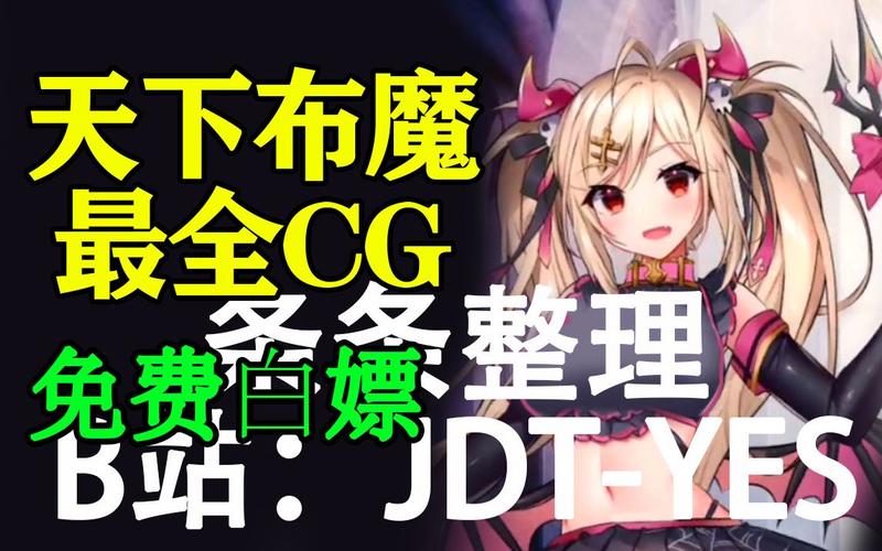 天下布魔全cg内购破解版