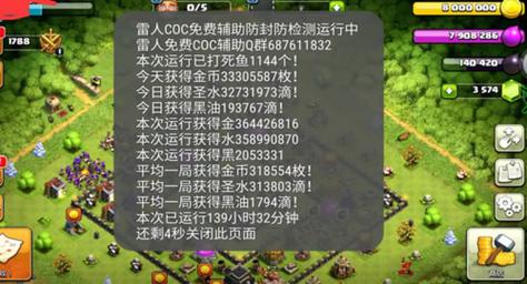 雷人coc免费辅助