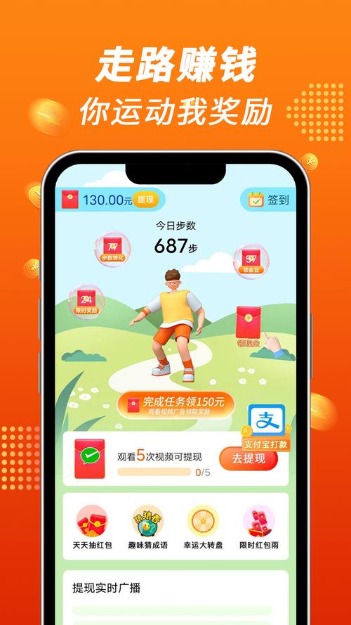 悦计步APP官方版