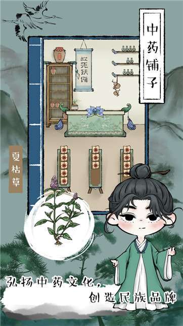 江湖中药铺子红包版V202206061