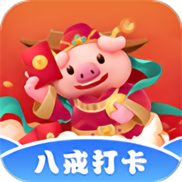 八戒打卡赚钱V1.0