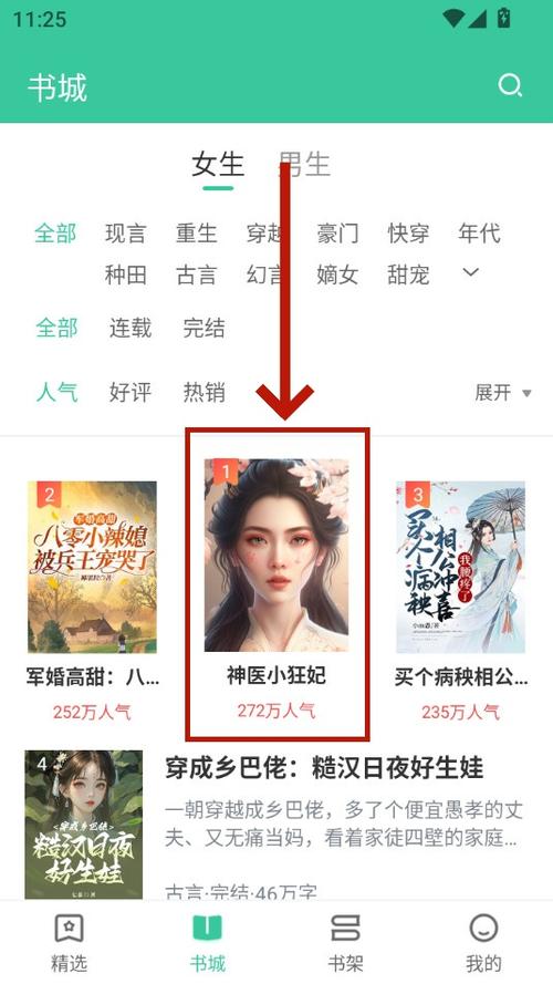 满孟小说阅读器截图