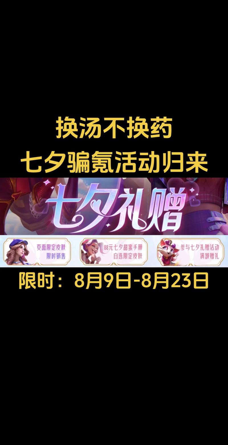 lol情定七夕活动助手截图