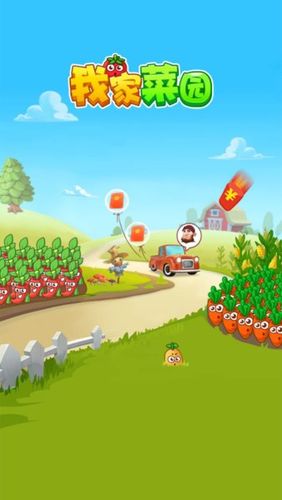 我家菜园赚钱版截图